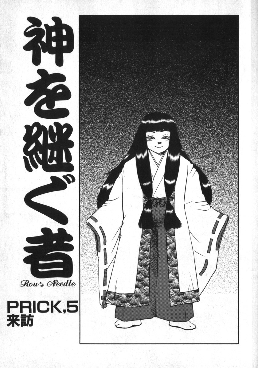 [Shiroi Gunpan] Kami wo Tsugu Mono -Rou's Needle- page 85 full