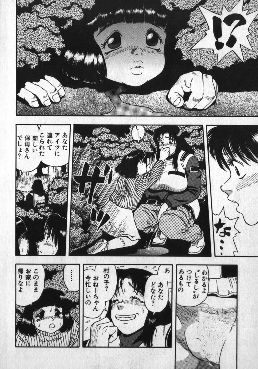 [Shiroi Gunpan] Kami wo Tsugu Mono -Rou's Needle- page 90 full