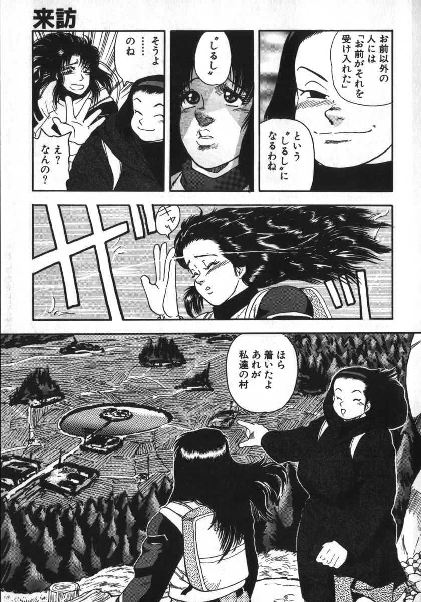[Shiroi Gunpan] Kami wo Tsugu Mono -Rou's Needle- page 93 full