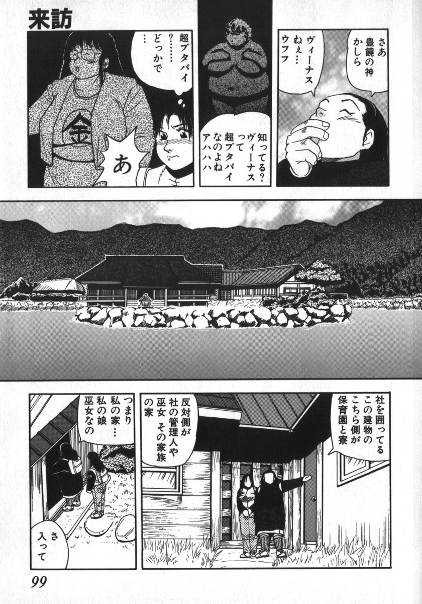 [Shiroi Gunpan] Kami wo Tsugu Mono -Rou's Needle- page 95 full