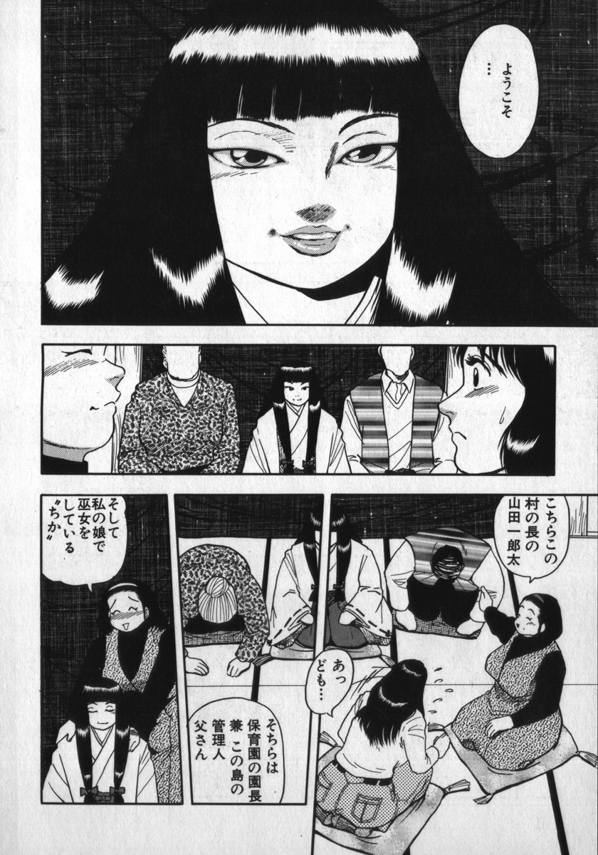 [Shiroi Gunpan] Kami wo Tsugu Mono -Rou's Needle- page 96 full