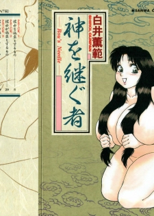 [Shiroi Gunpan] Kami wo Tsugu Mono -Rou's Needle-