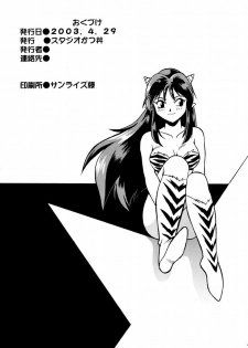 (CR33) [Studio Katsudon (Manabe Jouji)] Lum Don (Urusei Yatsura) [English] [Rookie84] - page 43