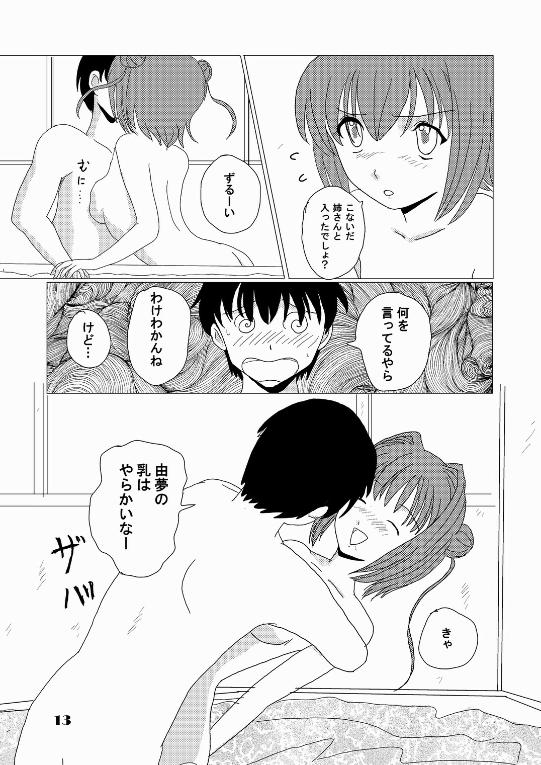 [Nekoratta (Nekora)] Mounen Jidou Anteika Kairo (D.C.II ~Da Capo II~) [Digital] page 12 full