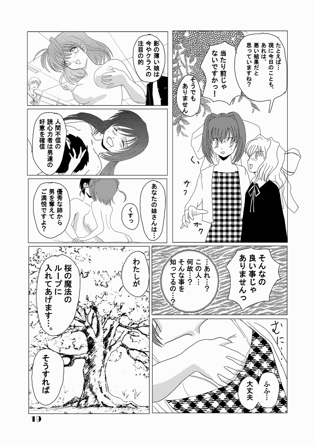 [Nekoratta (Nekora)] Mounen Jidou Anteika Kairo (D.C.II ~Da Capo II~) [Digital] page 18 full