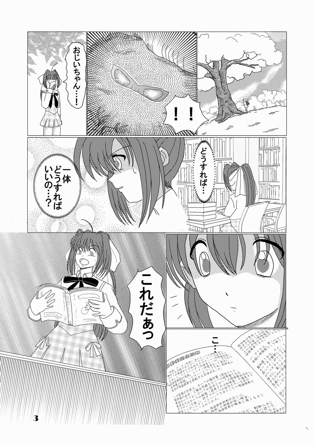 [Nekoratta (Nekora)] Mounen Jidou Anteika Kairo (D.C.II ~Da Capo II~) [Digital] page 2 full