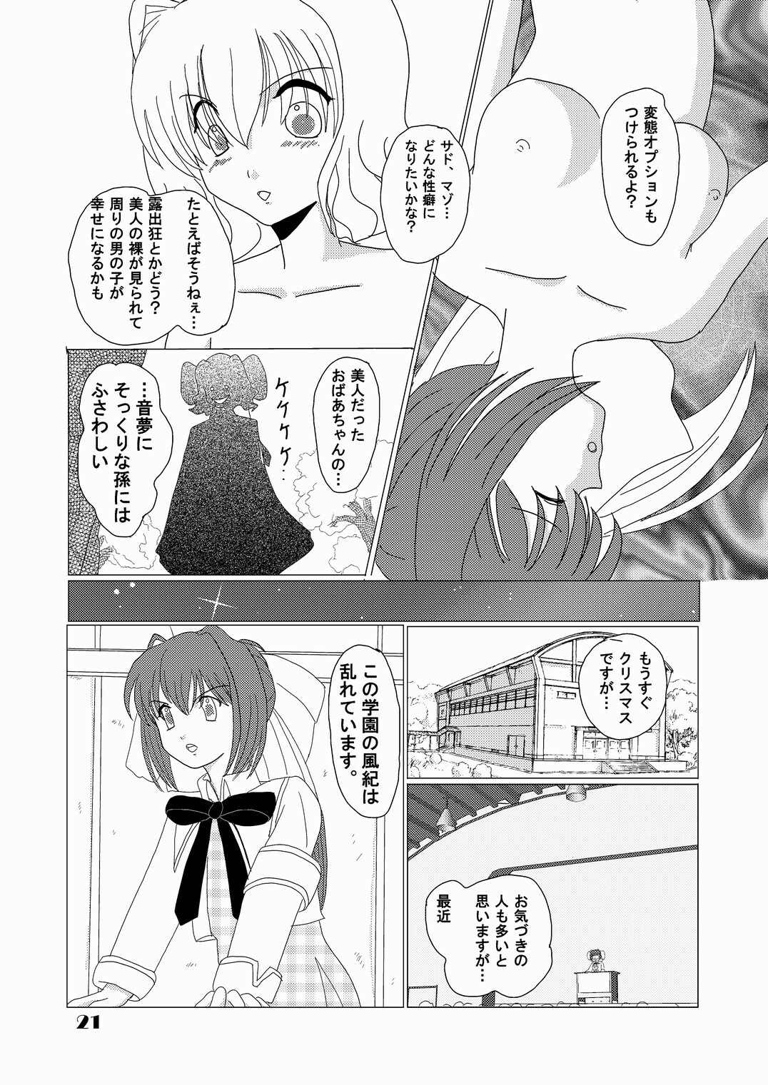 [Nekoratta (Nekora)] Mounen Jidou Anteika Kairo (D.C.II ~Da Capo II~) [Digital] page 20 full