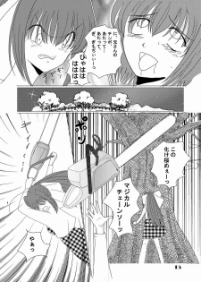 [Nekoratta (Nekora)] Mounen Jidou Anteika Kairo (D.C.II ~Da Capo II~) [Digital] - page 14