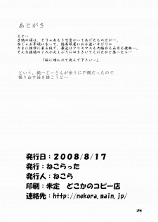 [Nekoratta (Nekora)] Mounen Jidou Anteika Kairo (D.C.II ~Da Capo II~) [Digital] - page 27