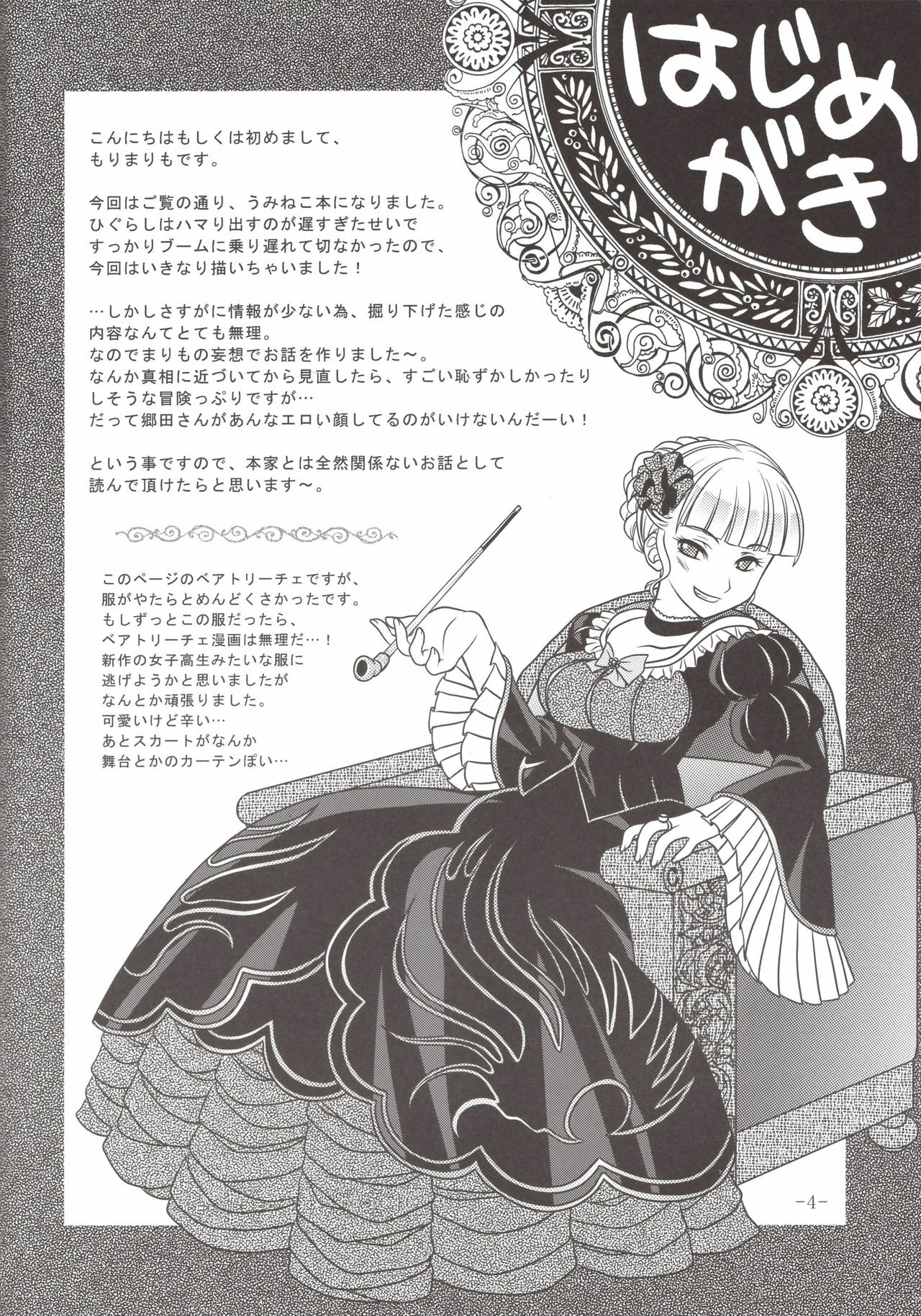 [VENOM (Mori Marimo)] Umineko Ga Nakanai (Umineko no Naku Koro ni) page 4 full