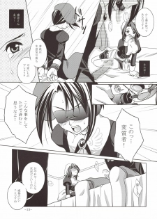 [VENOM (Mori Marimo)] Umineko Ga Nakanai (Umineko no Naku Koro ni) - page 15