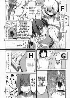 (C72) [Forbidden-Lips (Ryo)] Mabi Life 5 | 마비 라이프 5 (Mabinogi) [Korean] [Ronove] - page 26