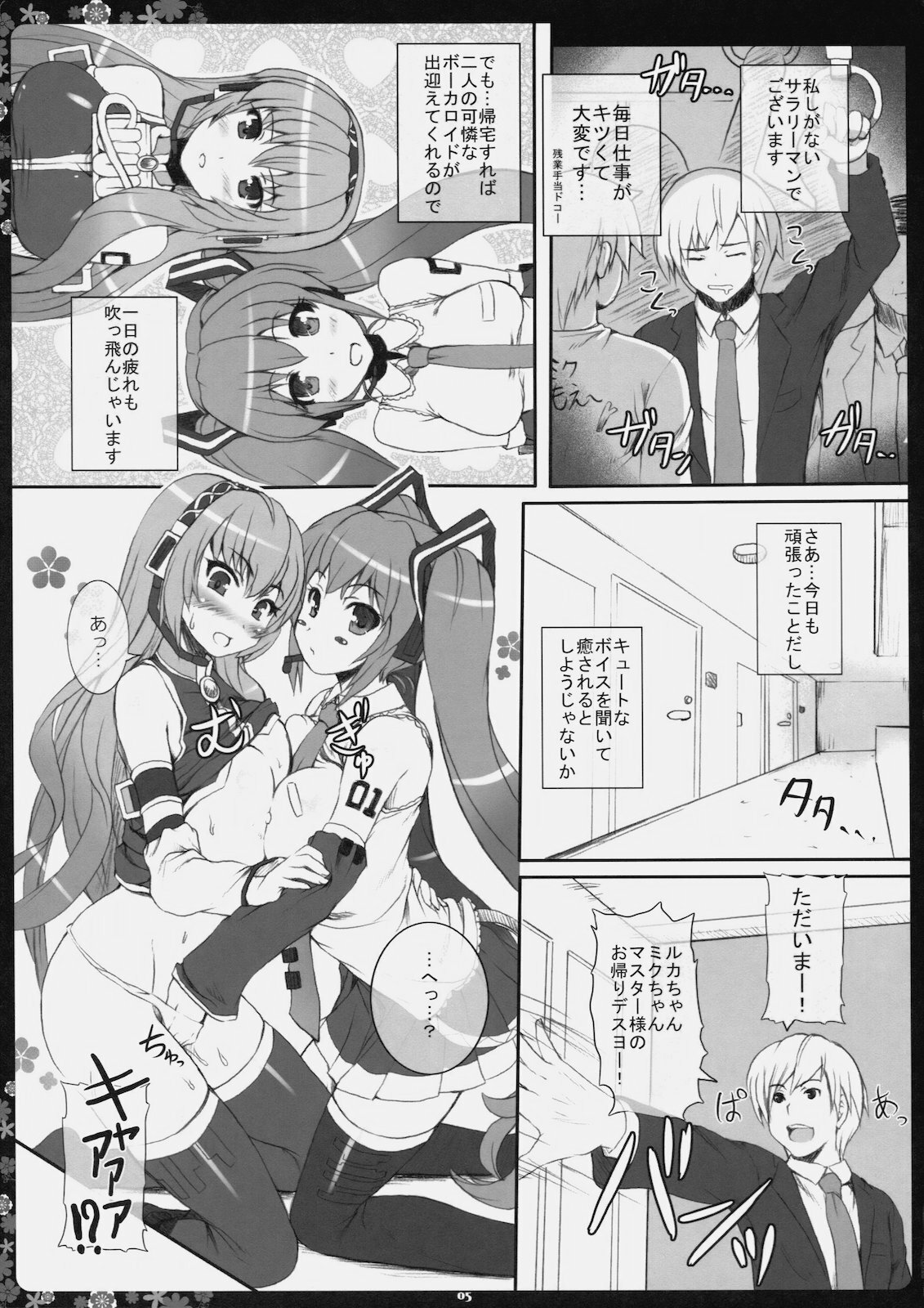 (C78) [Primal Gym (Kawase Seiki)] Negitorodon Oomori Tsuyudaku (Vocaloid) page 4 full