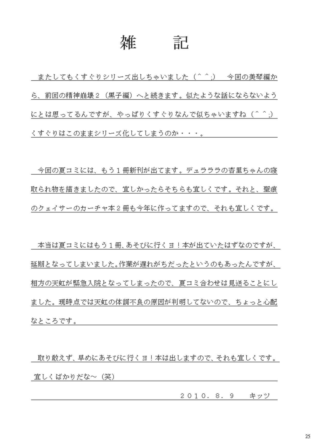 (C78) [Asanoya (Kittsu)] Seishin Houkai suru made Kusuguri makutte Ryoujoku shitemiru Test III | Rape and tickle test until one loses her sanity III(Toaru Majutsu no Index) [English] [DesuDes page 24 full