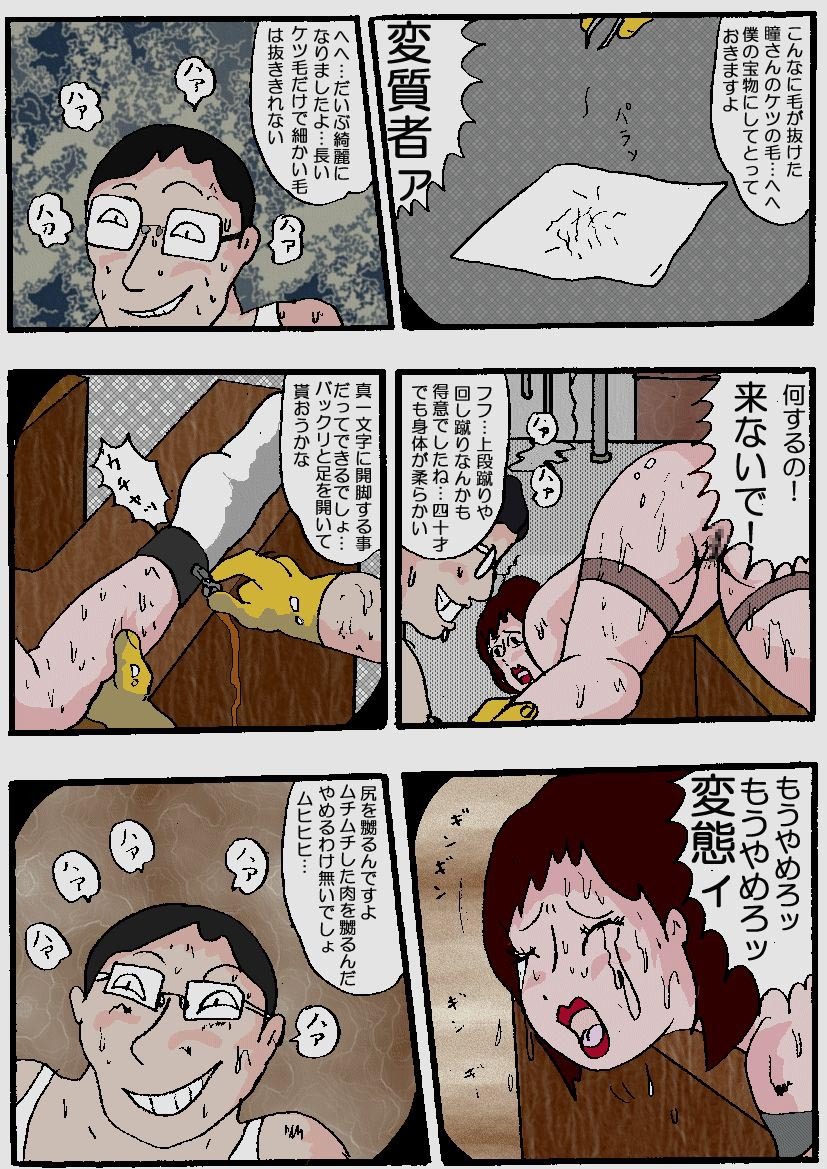 [Kisaragi Mutsuki] Beautiful Wife of a Martial Artist page 119 full