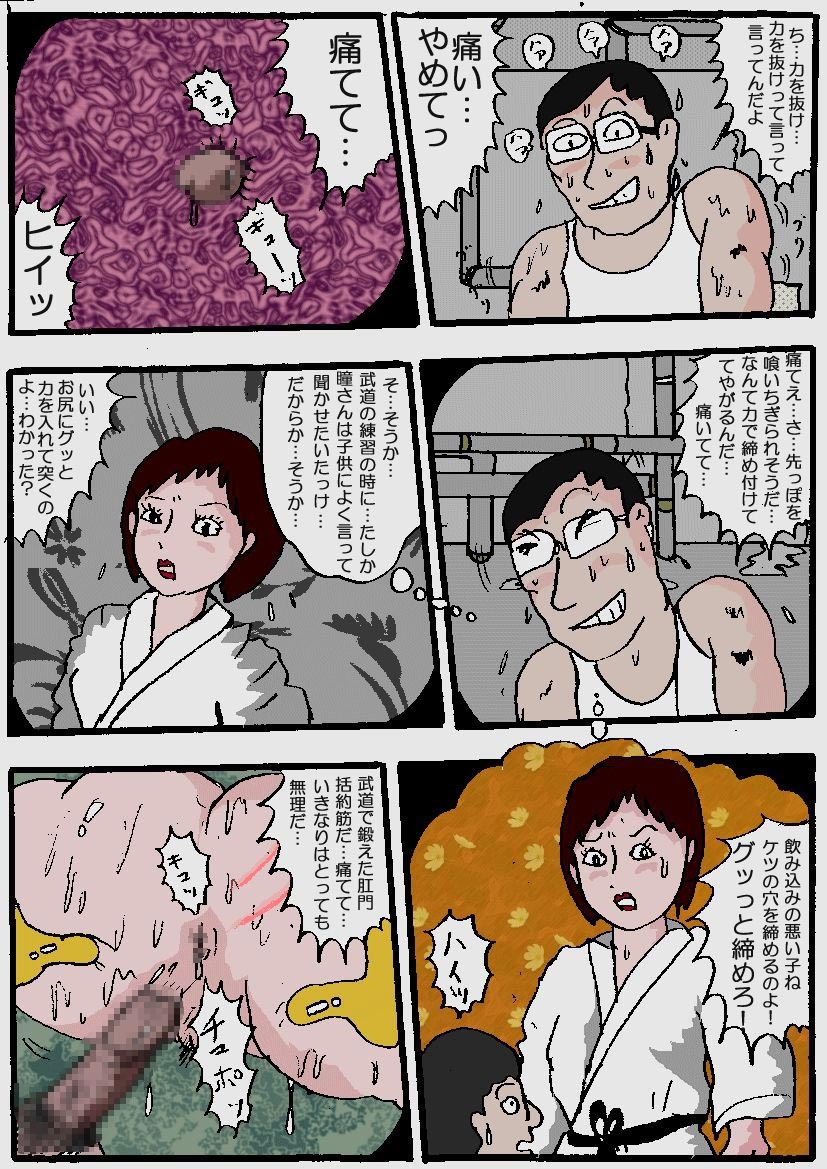 [Kisaragi Mutsuki] Beautiful Wife of a Martial Artist page 145 full