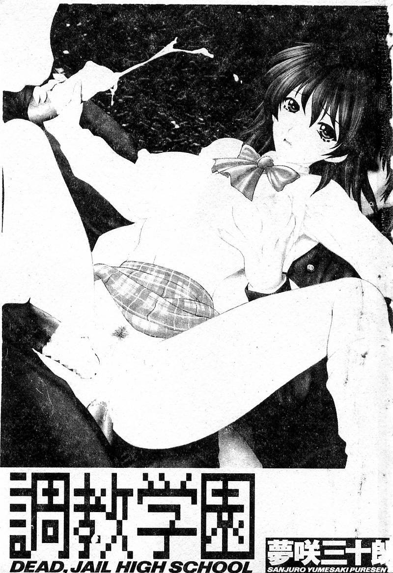 [Yumesaki Sanjuro] Choukyou Gakuen - Dead, Jail High School [Chinese] page 2 full