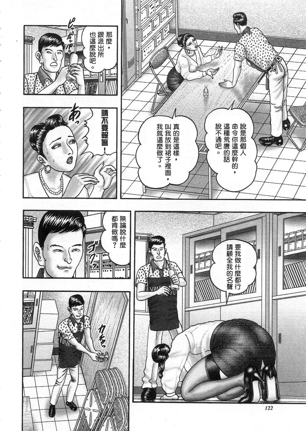 [Horie Tankei] Jukujo Game 3 [Chinese] [有雪齋] page 119 full