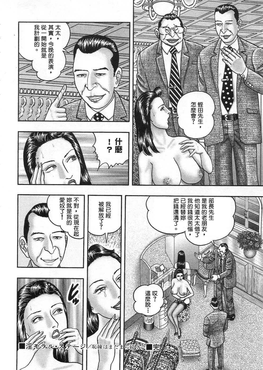 [Horie Tankei] Jukujo Game 3 [Chinese] [有雪齋] page 147 full