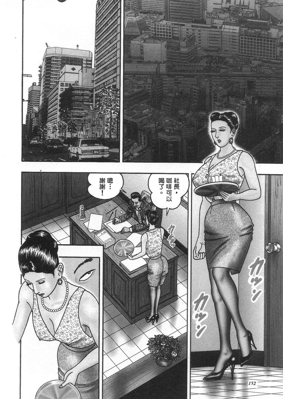 [Horie Tankei] Jukujo Game 3 [Chinese] [有雪齋] page 149 full