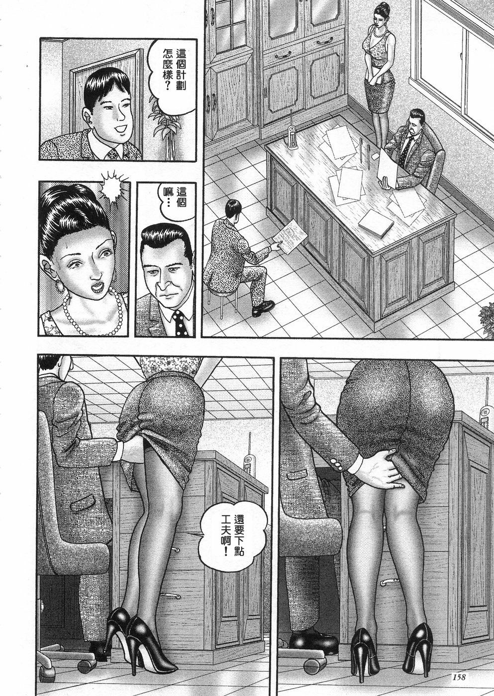 [Horie Tankei] Jukujo Game 3 [Chinese] [有雪齋] page 155 full