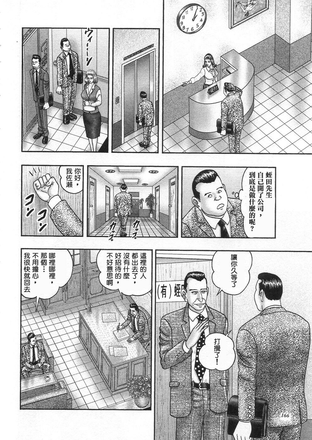 [Horie Tankei] Jukujo Game 3 [Chinese] [有雪齋] page 163 full