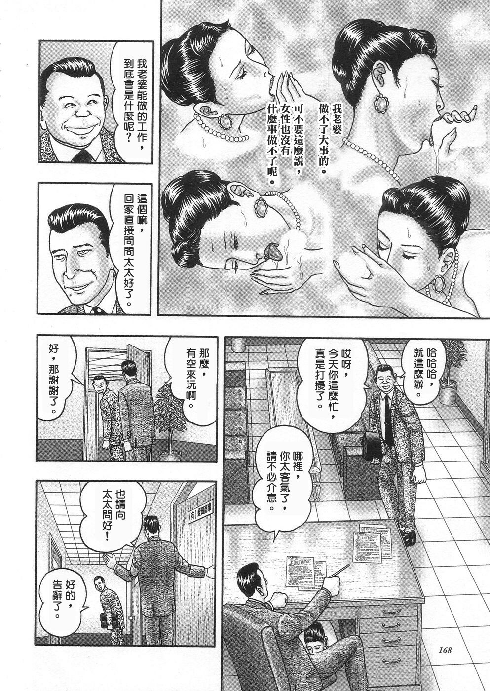 [Horie Tankei] Jukujo Game 3 [Chinese] [有雪齋] page 165 full