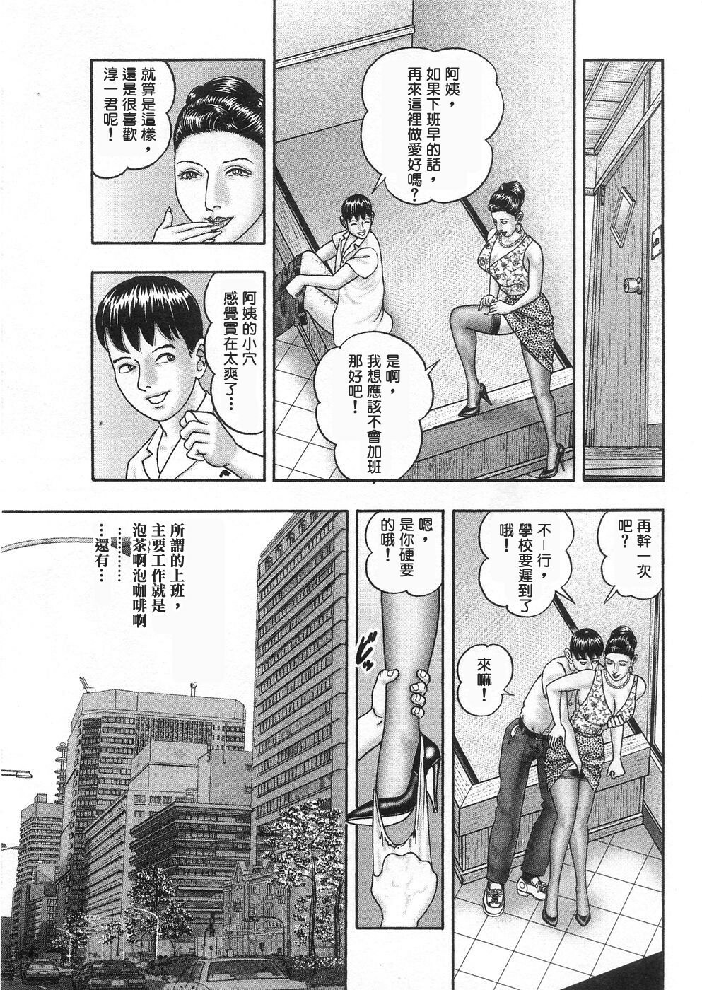 [Horie Tankei] Jukujo Game 3 [Chinese] [有雪齋] page 172 full