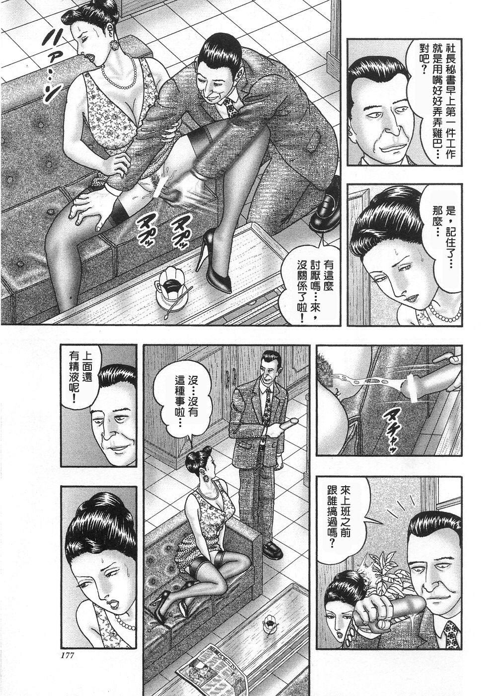 [Horie Tankei] Jukujo Game 3 [Chinese] [有雪齋] page 174 full