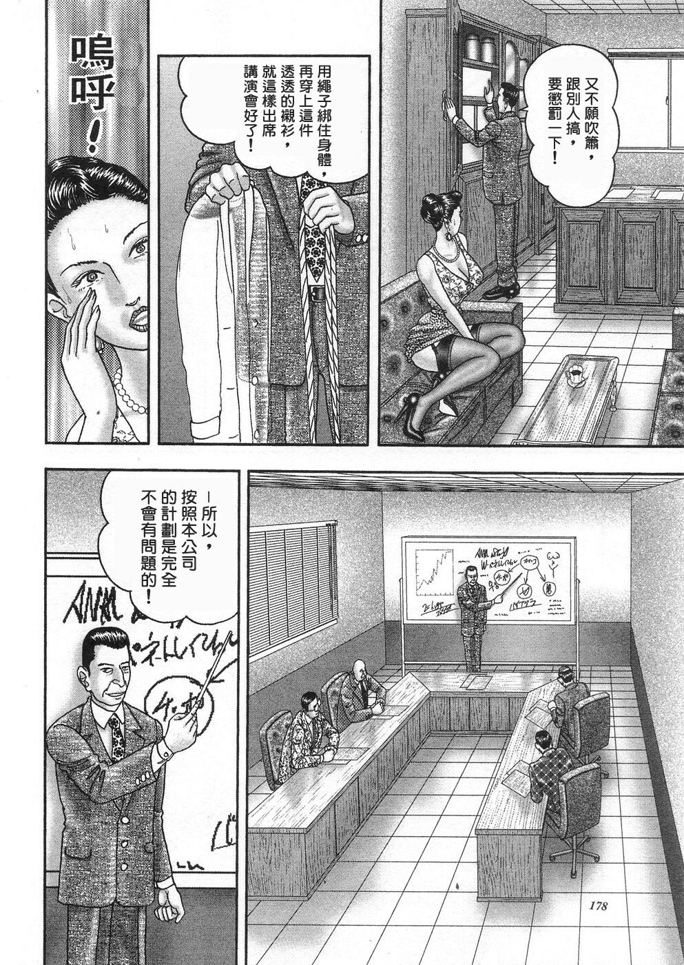 [Horie Tankei] Jukujo Game 3 [Chinese] [有雪齋] page 175 full