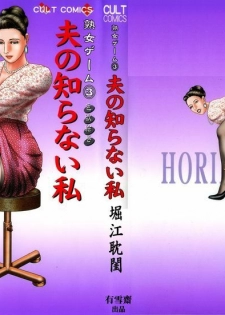 [Horie Tankei] Jukujo Game 3 [Chinese] [有雪齋]