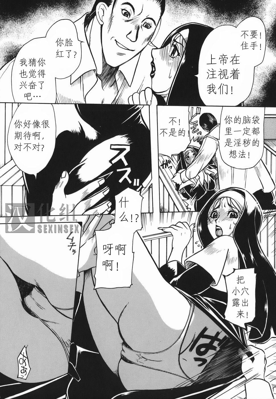 [Higashimidou Hisagi] Haha Mitsu [Chinese] page 104 full