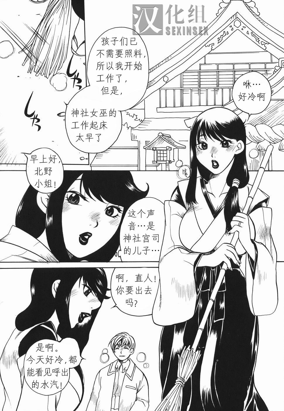 [Higashimidou Hisagi] Haha Mitsu [Chinese] page 120 full