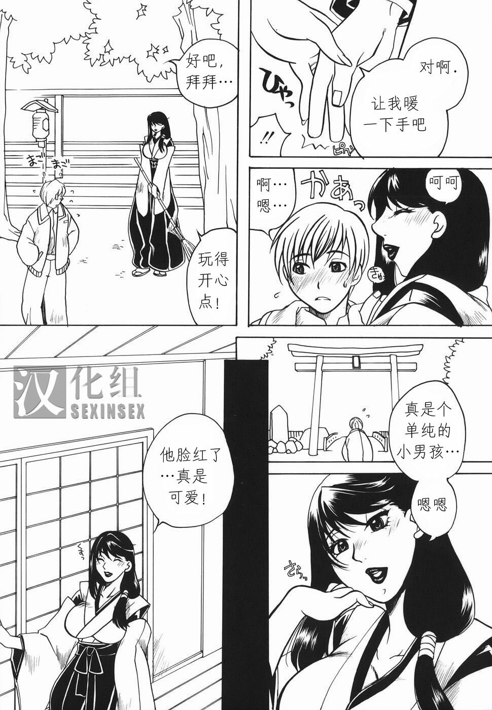 [Higashimidou Hisagi] Haha Mitsu [Chinese] page 121 full
