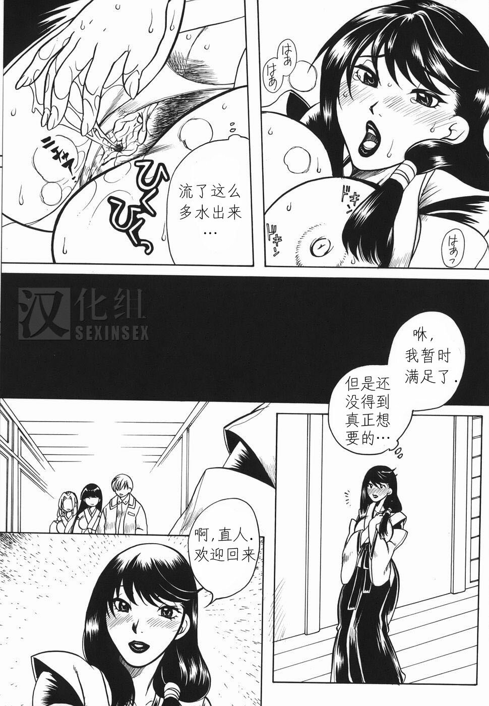 [Higashimidou Hisagi] Haha Mitsu [Chinese] page 124 full