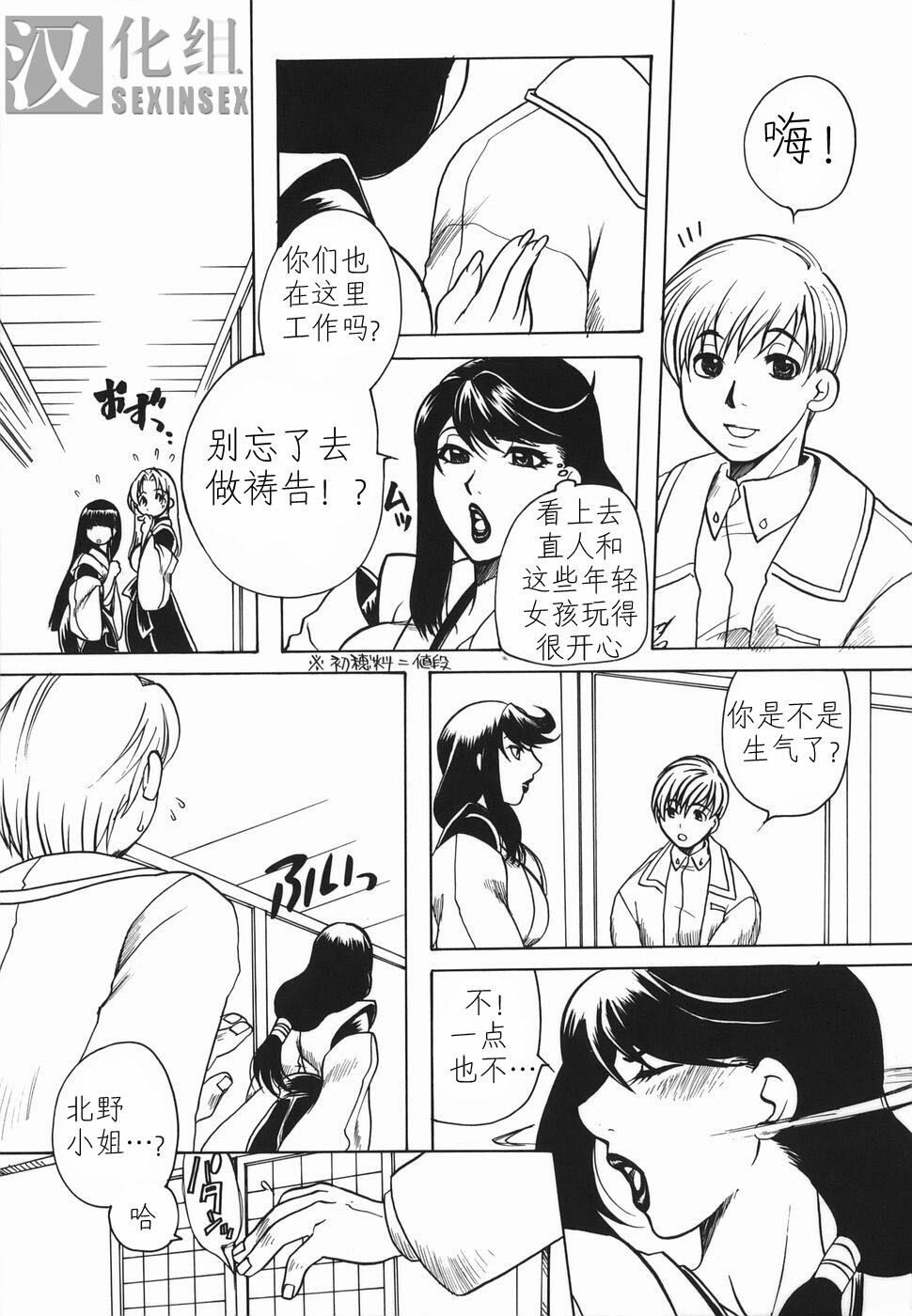 [Higashimidou Hisagi] Haha Mitsu [Chinese] page 125 full