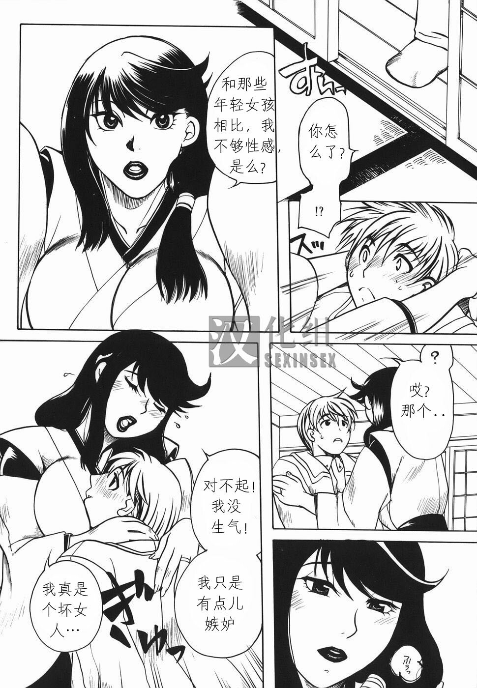 [Higashimidou Hisagi] Haha Mitsu [Chinese] page 126 full