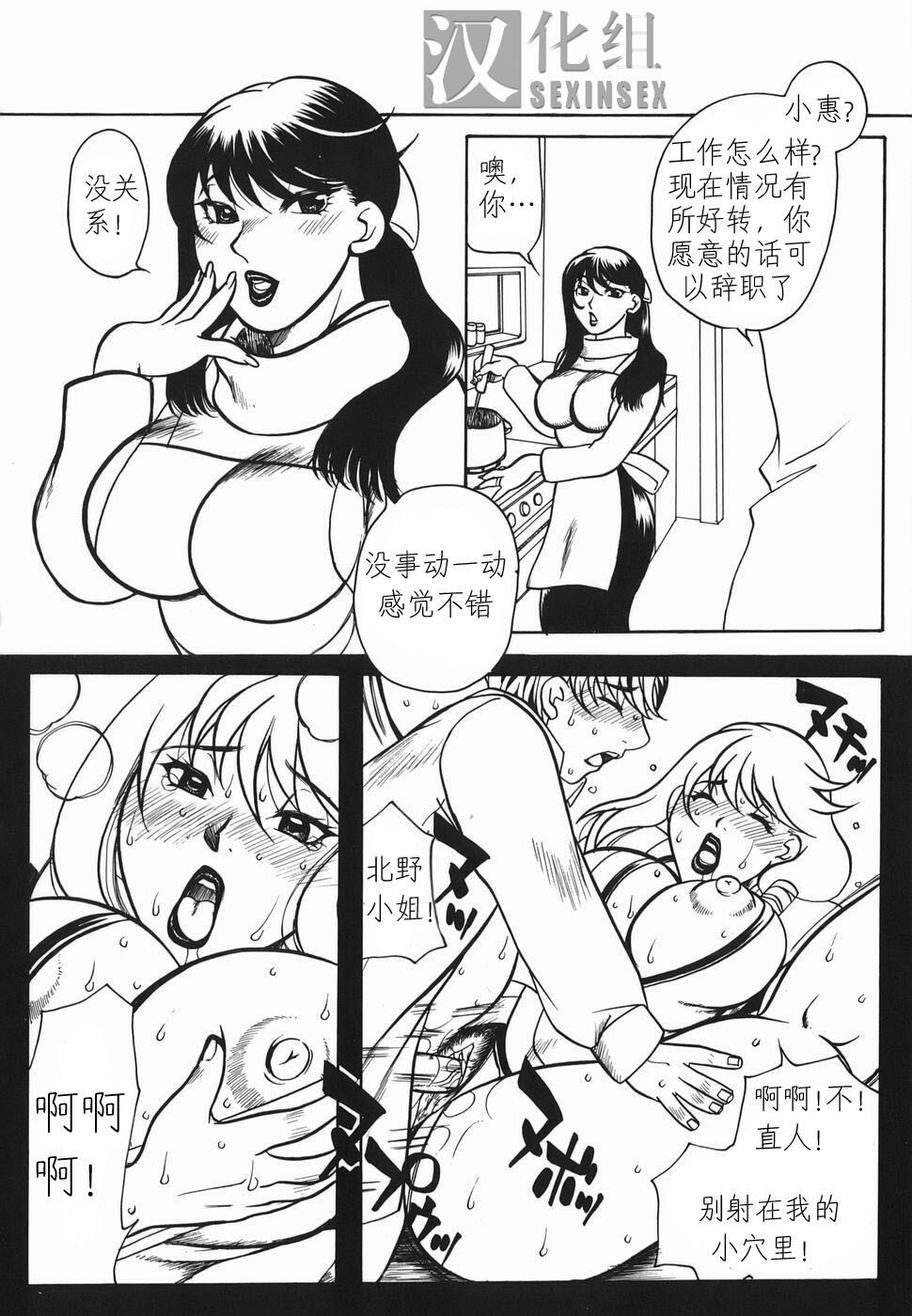 [Higashimidou Hisagi] Haha Mitsu [Chinese] page 138 full