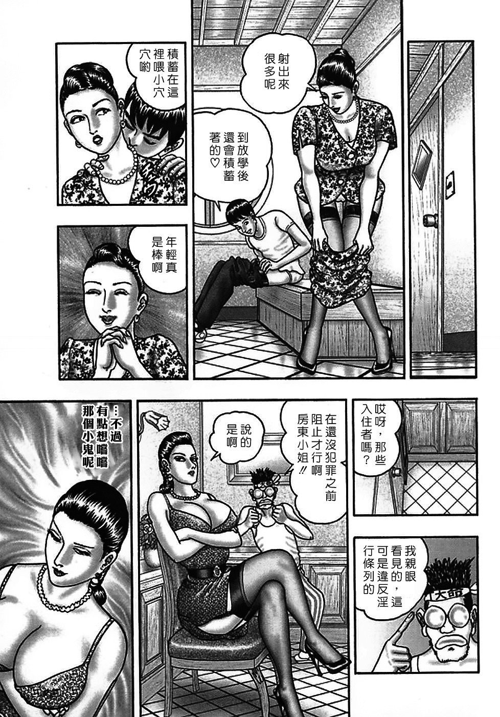[Horie Tankei] Jukujo Game 2 [Chinese] [有雪齋] page 152 full