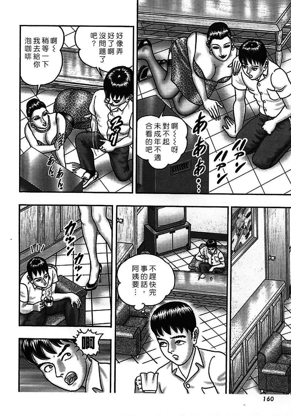 [Horie Tankei] Jukujo Game 2 [Chinese] [有雪齋] page 155 full