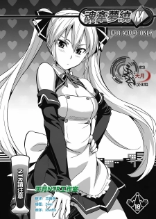 (C77) [Shinjugai (Takeda Hiromitsu)] Doritama M | 魂牽夢繞M (DREAM C CLUB) [Chinese] [天月NTR汉化組]