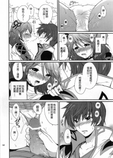 (COMIC1☆4) [Kurimomo (Tsukako)] Cheria-chan no Ama~i Chucchu hon (Tales of Graces) [Chinese] [清純突破漢化組] - page 11