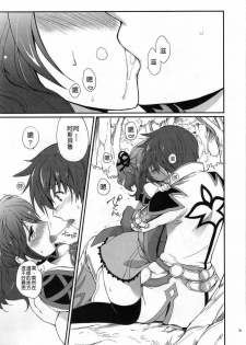 (COMIC1☆4) [Kurimomo (Tsukako)] Cheria-chan no Ama~i Chucchu hon (Tales of Graces) [Chinese] [清純突破漢化組] - page 4