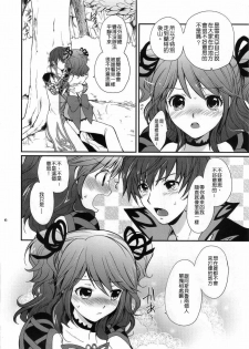(COMIC1☆4) [Kurimomo (Tsukako)] Cheria-chan no Ama~i Chucchu hon (Tales of Graces) [Chinese] [清純突破漢化組] - page 5