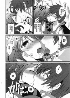 (COMIC1☆4) [Kurimomo (Tsukako)] Cheria-chan no Ama~i Chucchu hon (Tales of Graces) [Chinese] [清純突破漢化組] - page 7