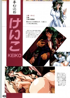 [ALICE SOFT][950707] 夢幻泡影 (一般画集) [アリスソフト] 夢幻泡影 原画&設定資料集 - page 19