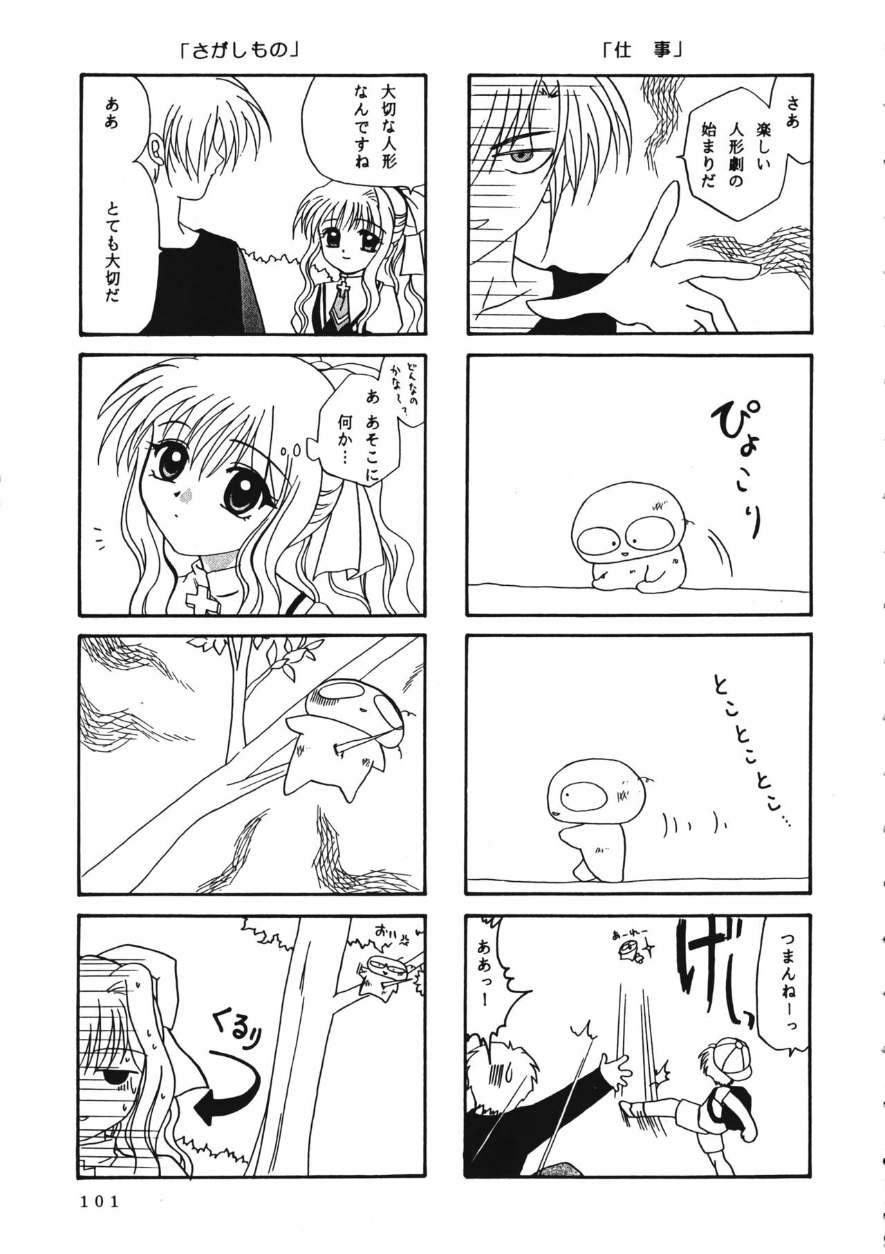 (C60) [PLUM (Kanna)] KANONIZUMU WING KANONIZUMU V-VIII Soushuuhen + alpha (Kanon. AIR) page 100 full