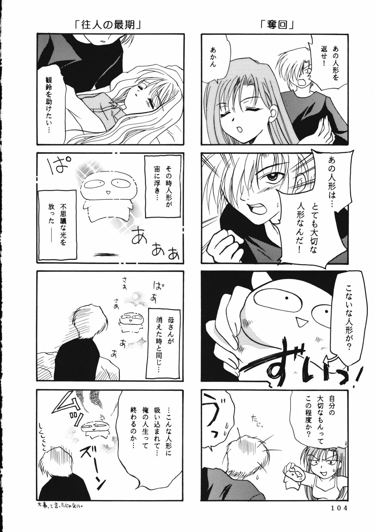 (C60) [PLUM (Kanna)] KANONIZUMU WING KANONIZUMU V-VIII Soushuuhen + alpha (Kanon. AIR) page 103 full
