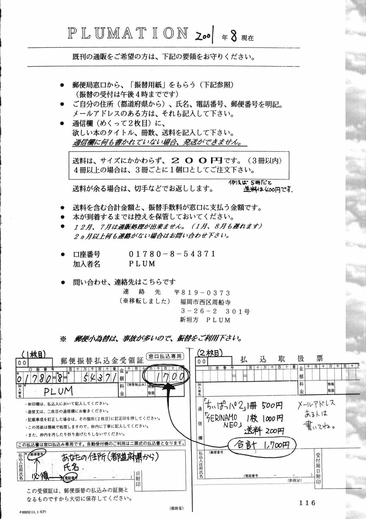 (C60) [PLUM (Kanna)] KANONIZUMU WING KANONIZUMU V-VIII Soushuuhen + alpha (Kanon. AIR) page 115 full