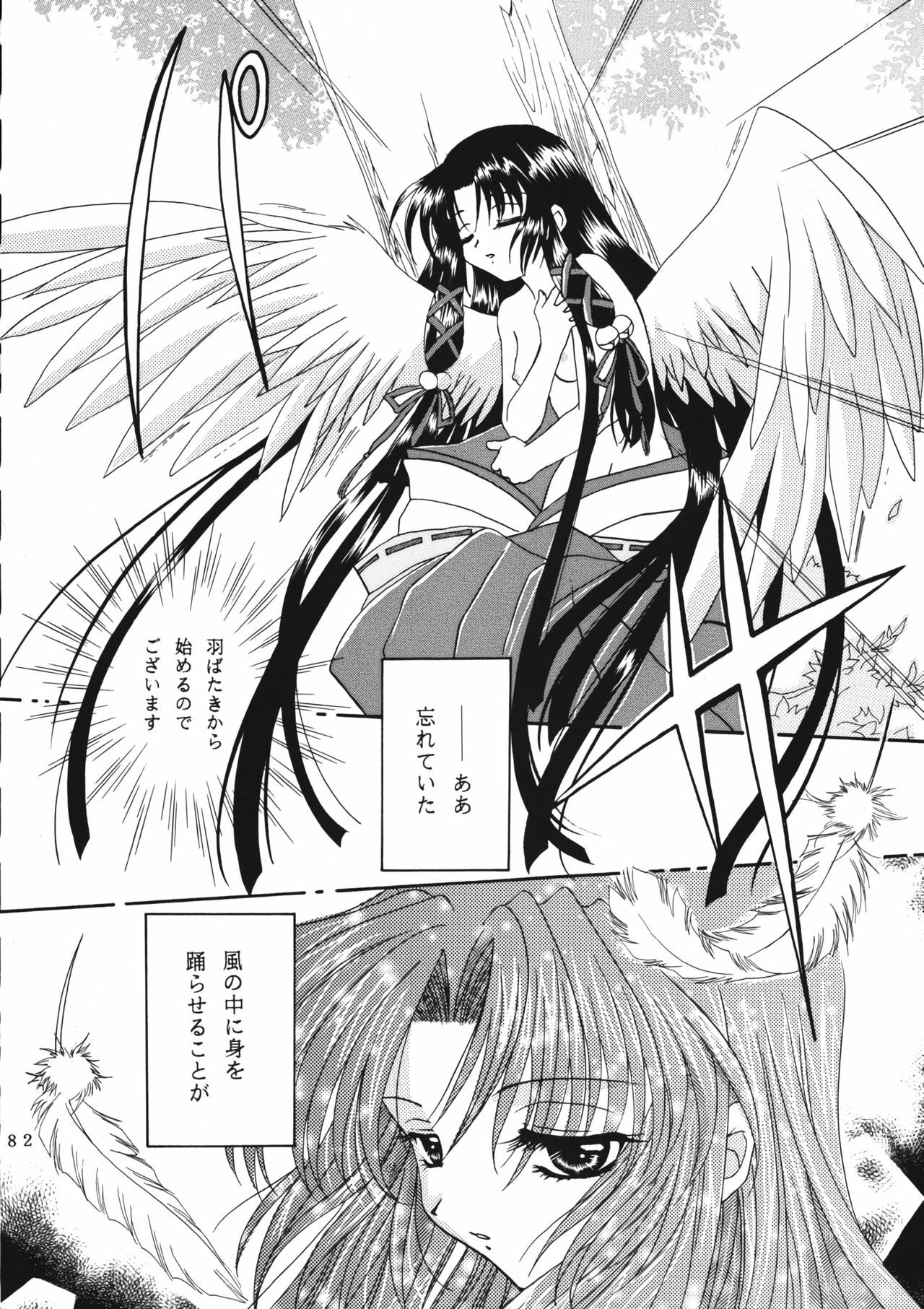 (C60) [PLUM (Kanna)] KANONIZUMU WING KANONIZUMU V-VIII Soushuuhen + alpha (Kanon. AIR) page 81 full